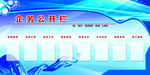 企务公开栏