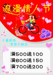 情人节