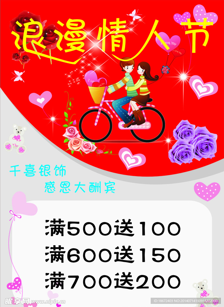 情人节
