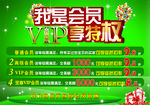 我是会员享特权