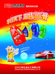 三特润滑油促销