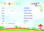 小档案