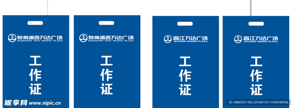 万达工作证