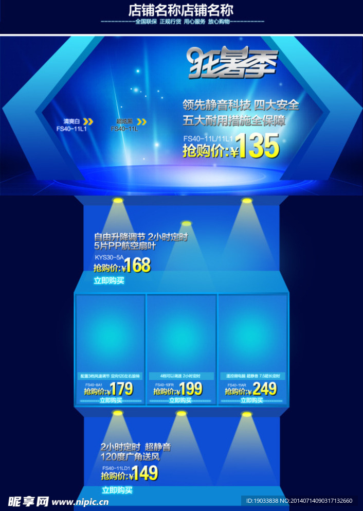 淘宝首页装修