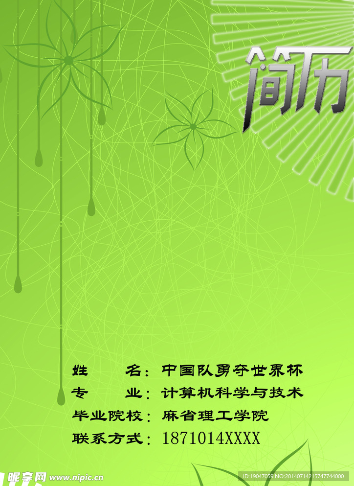 求职简历