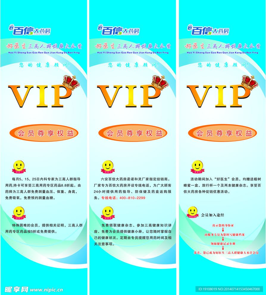 百信会员灯片