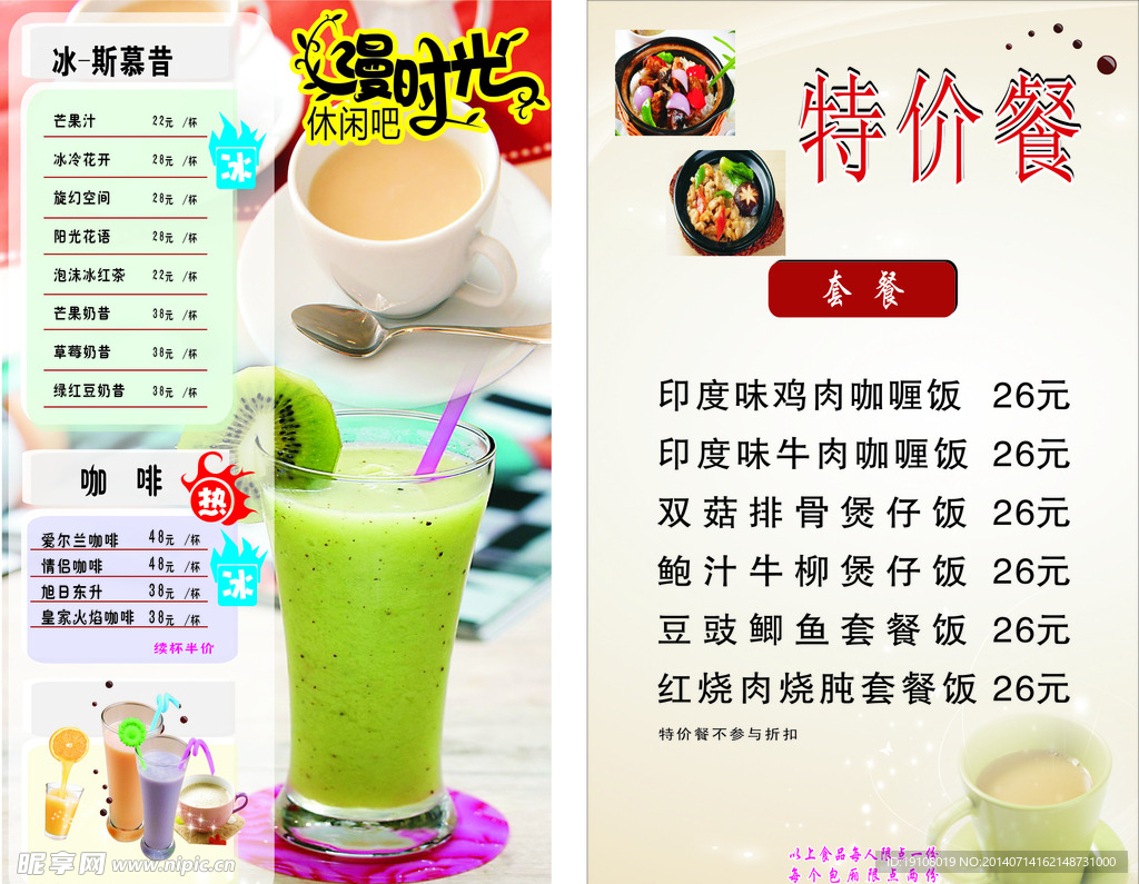 奶茶价目单
