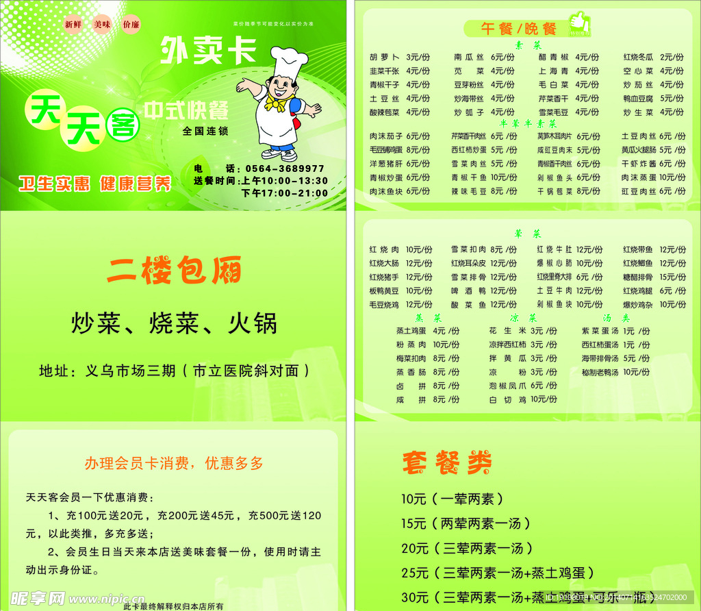 快餐卡