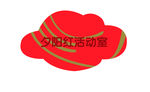 夕阳红活动室