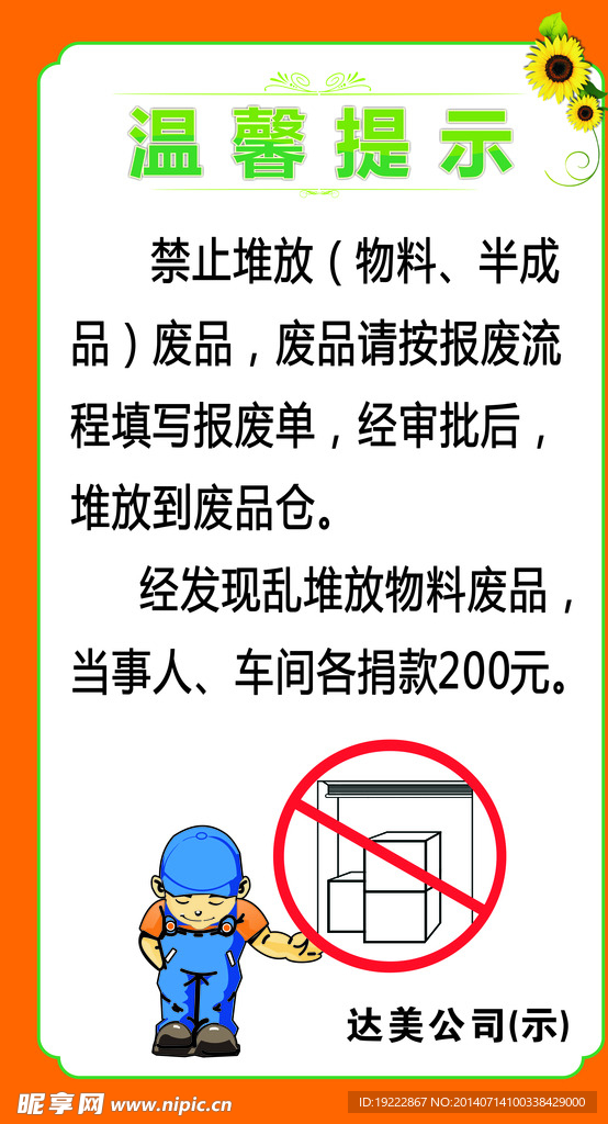 温馨提示