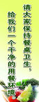 保持卫生  干净环境