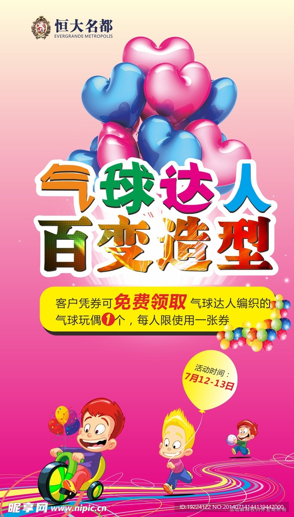 气球达人