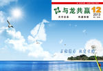 与龙共赢