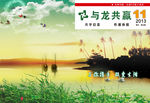 与龙共赢