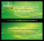 2015绿色环保招商科技