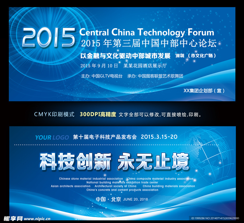 2015电子科技创新会议