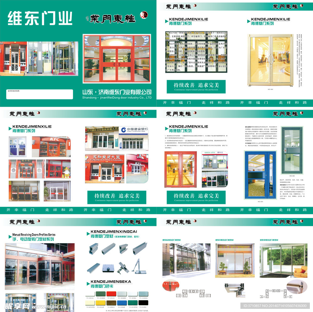维东门业