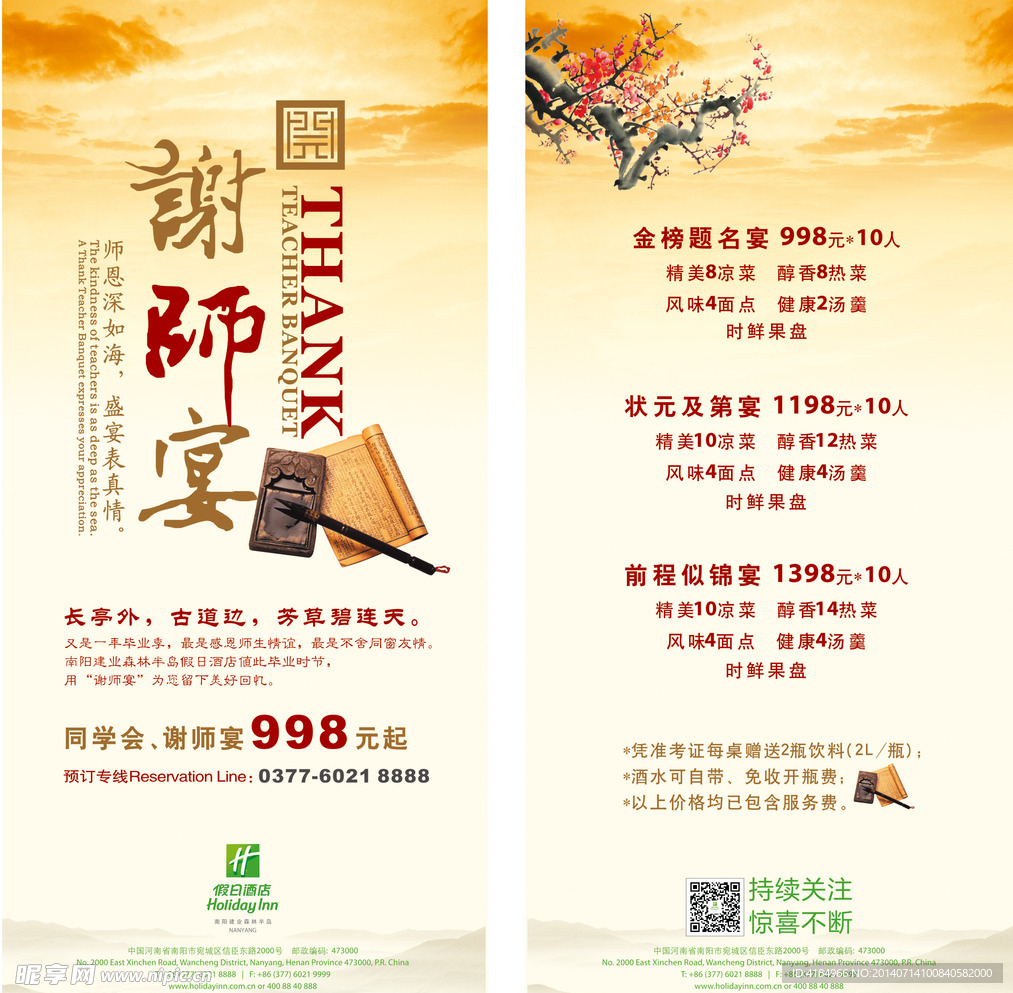 谢师宴宣传页