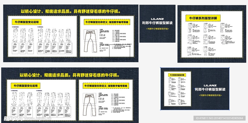 利郎牛仔裤版型