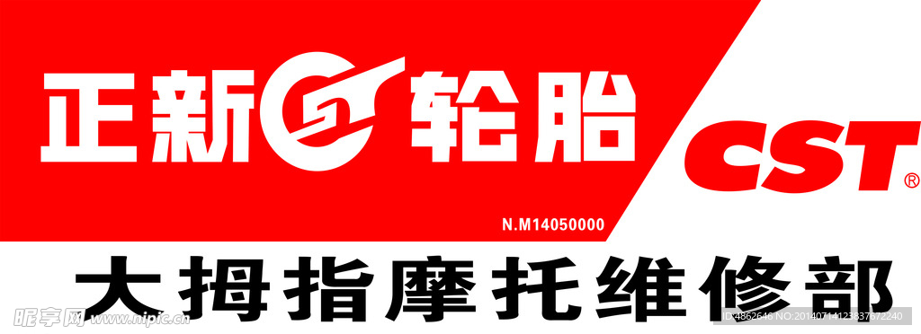 正新轮胎