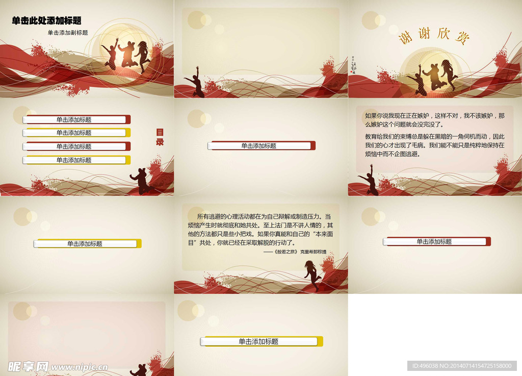 运动