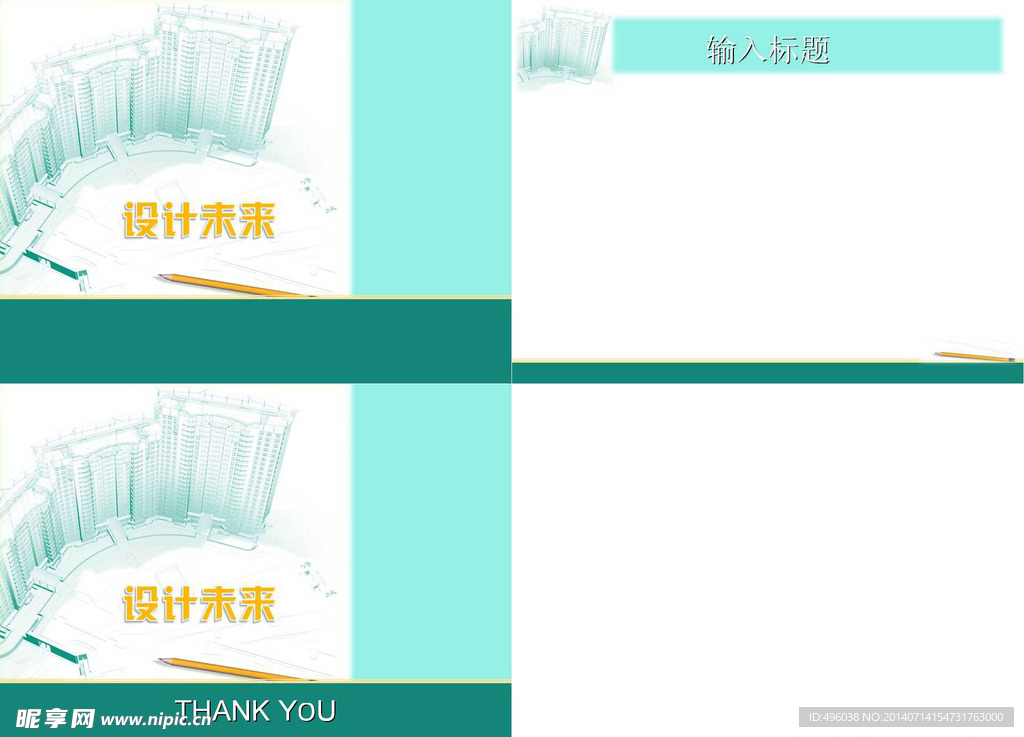 高楼建筑