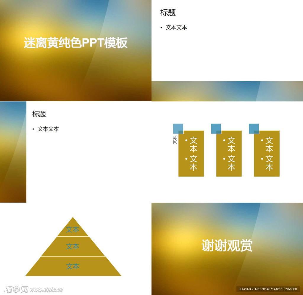 活动PPT模板