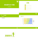 绿色活动PPT模板