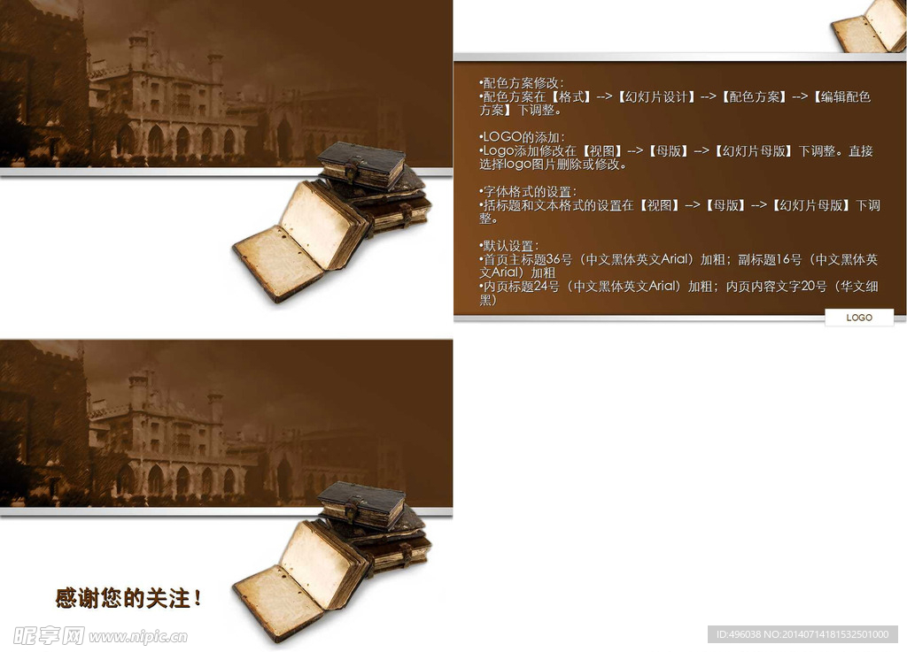 古典PPT