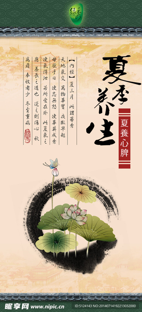 四季养生图 夏
