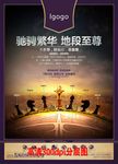地产报广海报