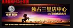 地产户外 报广形象