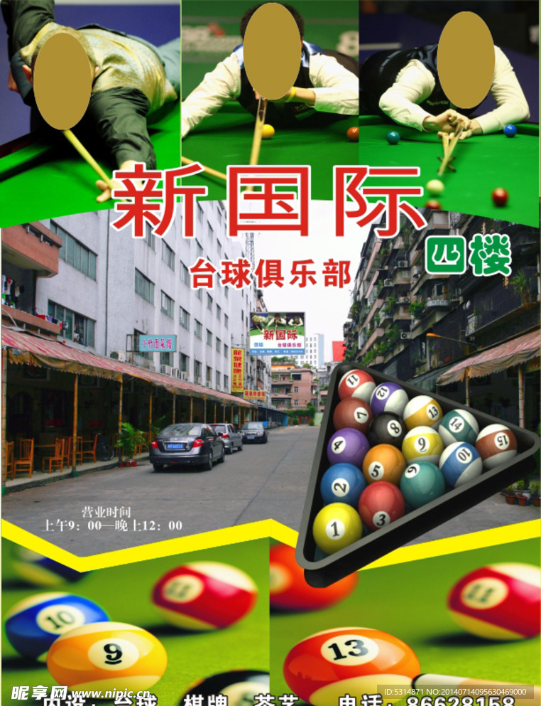 桌球宣传单