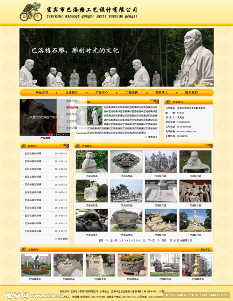 石艺网站PSD