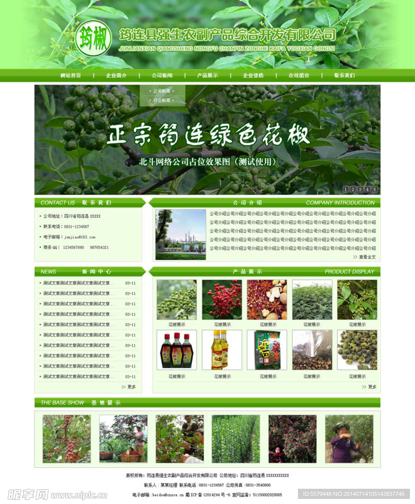 农业产品网站PSD