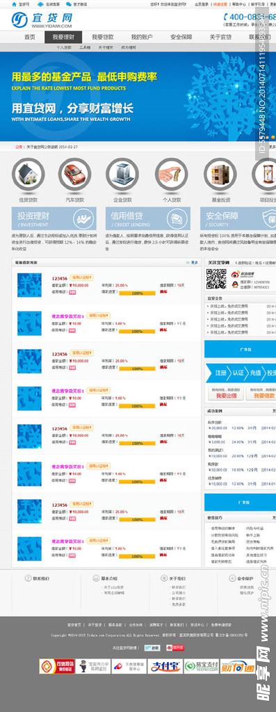蓝色贷款网站PSD