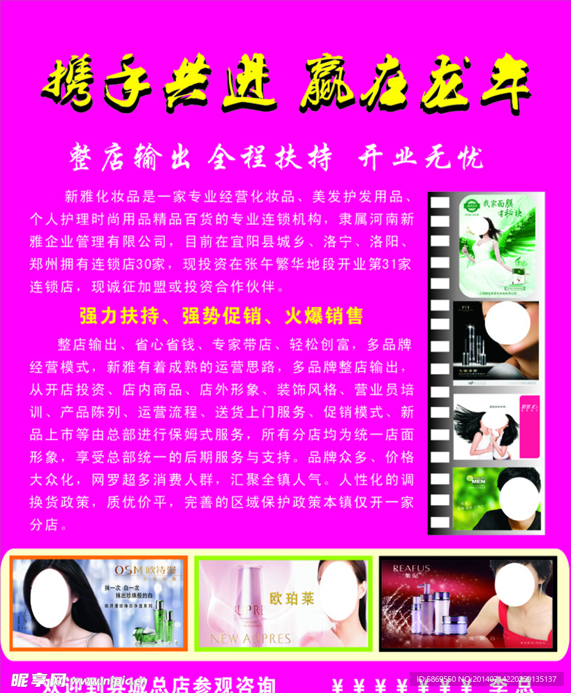化妆品店海报