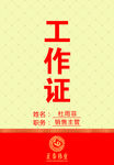 房地产工作证