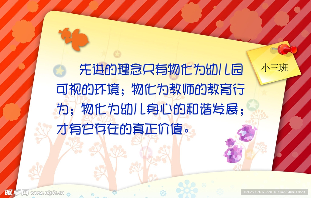 幼儿园刊板