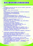 质量奖惩制度