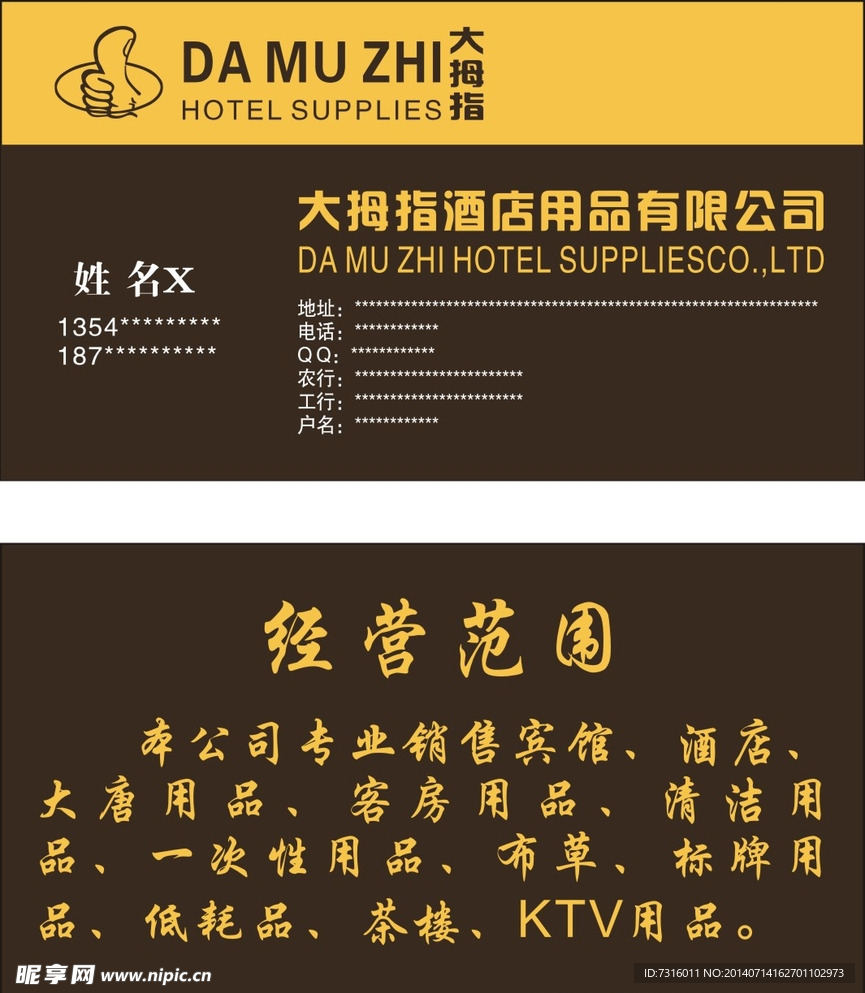 大拇指酒店名片
