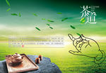 茶道
