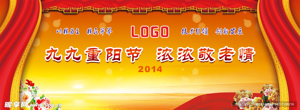 重阳节老年联欢活动