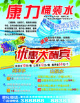 康力水 桶装水海报