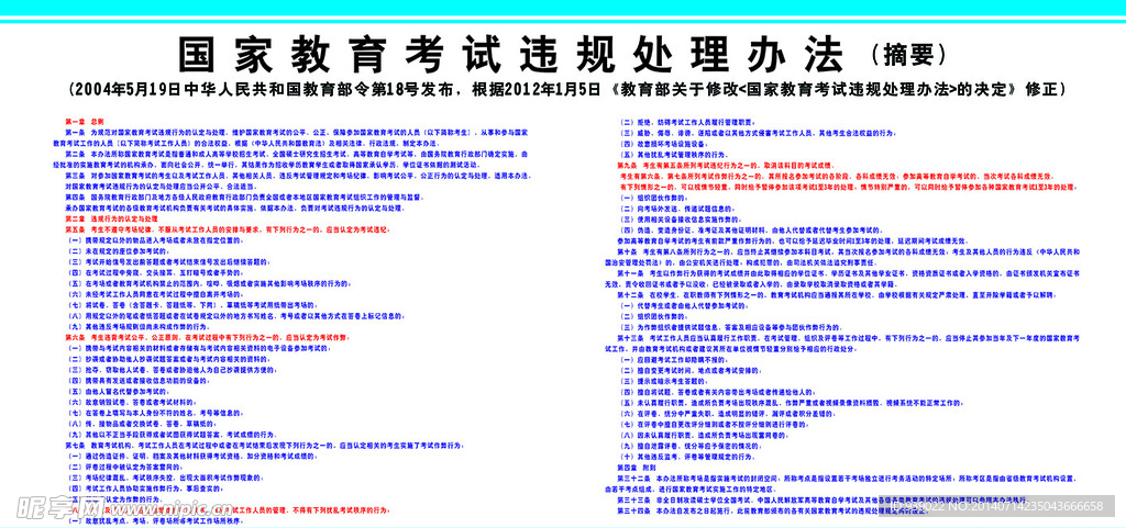 国家教育考试违规处理