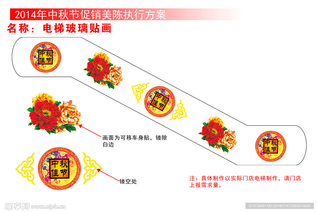 中秋电梯布置