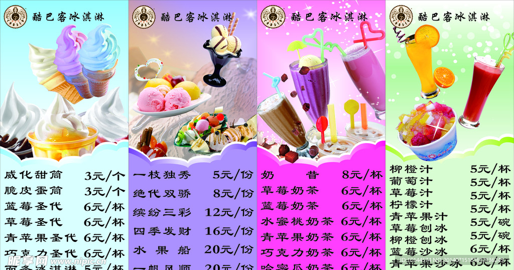 冰淇淋价目表