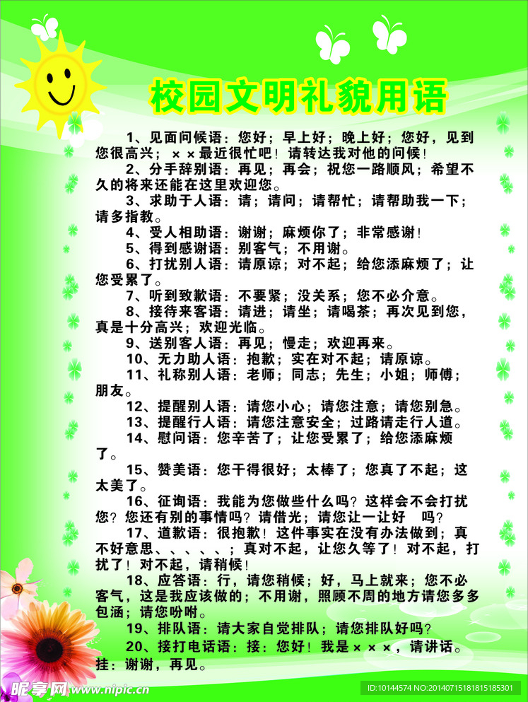 校园文明语