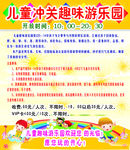 儿童趣味冲关游乐园