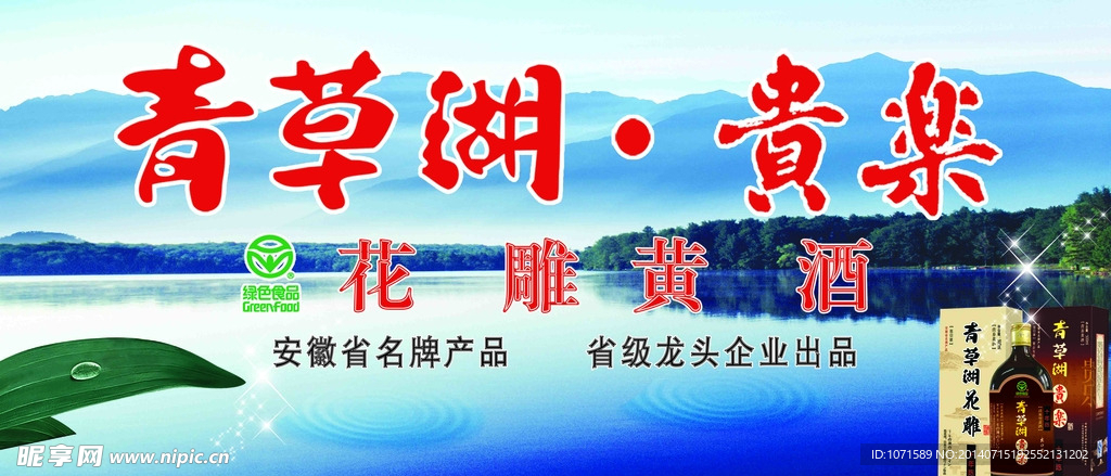 青草湖黄酒